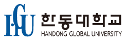 한동대학교
